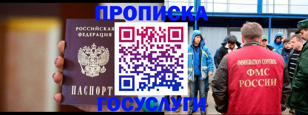 прописка от собственника в Якутске