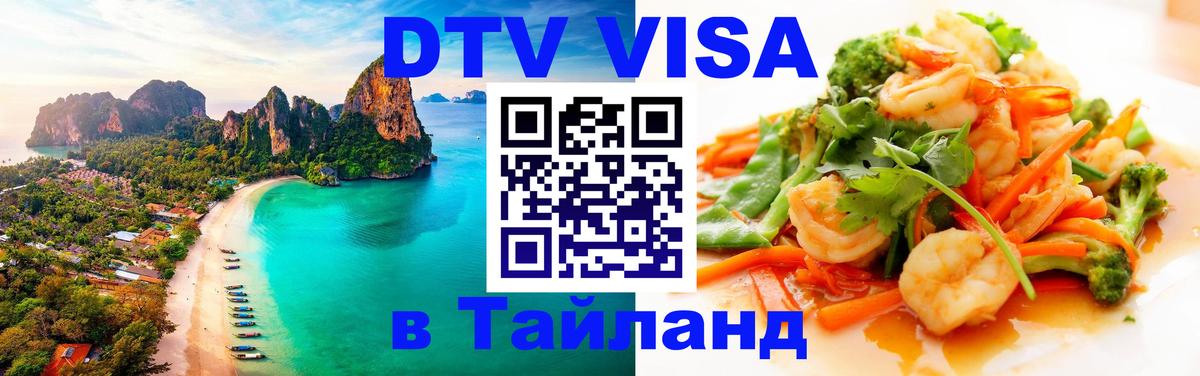 Visa в Таиланд Якутск 